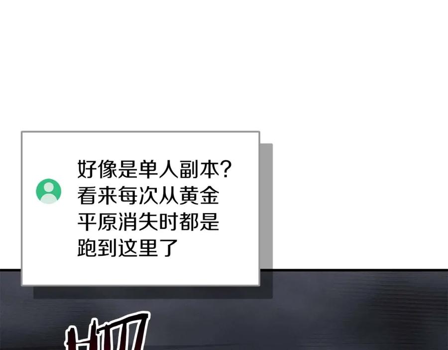 《全民神战：只有我能看到隐藏信息》第59话 狂战士 第47页