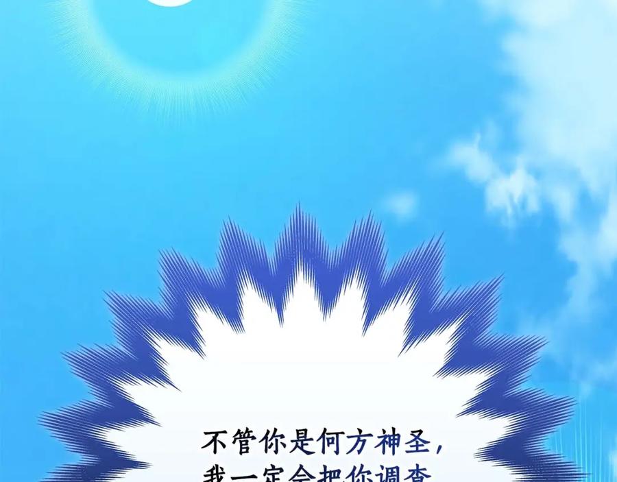 《全民神战：只有我能看到隐藏信息》第59话 狂战士 第16页