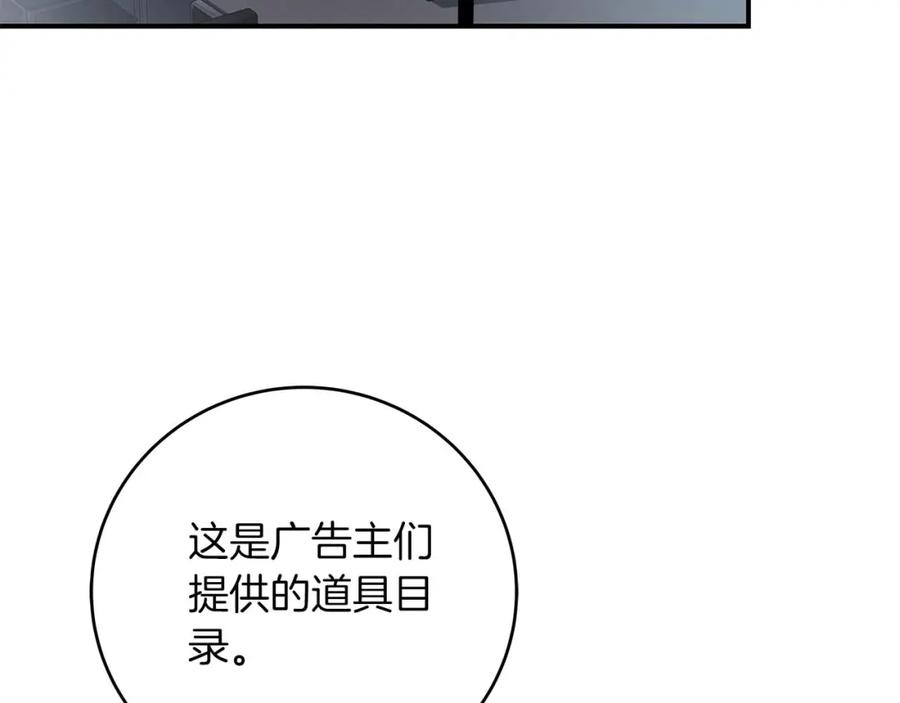 《全民神战：只有我能看到隐藏信息》第59话 狂战士 第24页
