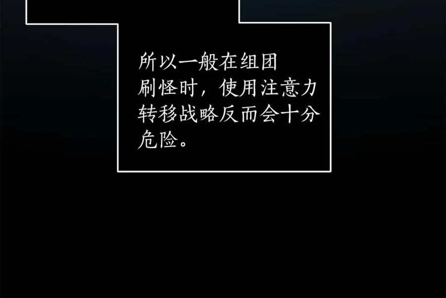 《全民神战：只有我能看到隐藏信息》第59话 狂战士 第156页