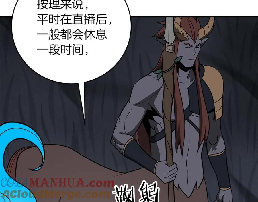 《全民神战：只有我能看到隐藏信息》第59话 狂战士 第57页