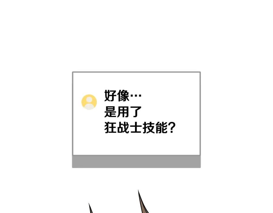 《全民神战：只有我能看到隐藏信息》第59话 狂战士 第110页