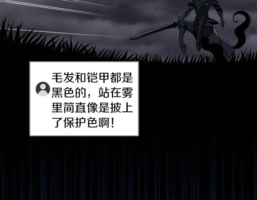 《全民神战：只有我能看到隐藏信息》第59话 狂战士 第88页