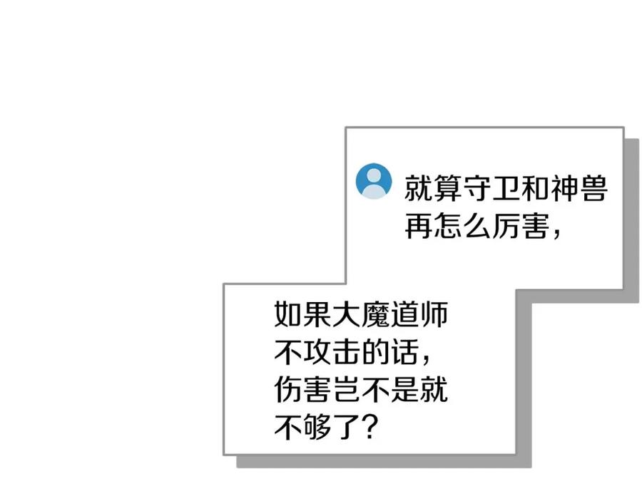 《全民神战：只有我能看到隐藏信息》第59话 狂战士 第136页