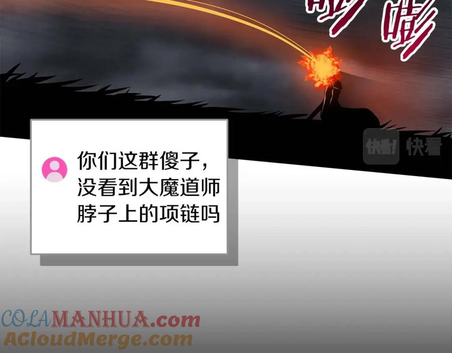 《全民神战：只有我能看到隐藏信息》第59话 狂战士 第77页