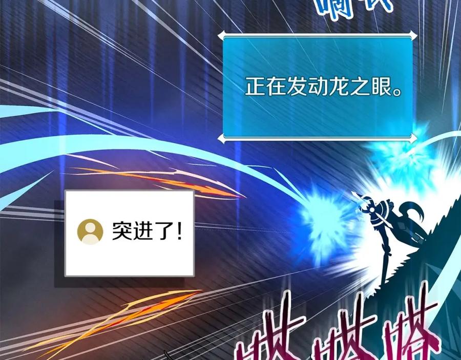 《全民神战：只有我能看到隐藏信息》第59话 狂战士 第90页