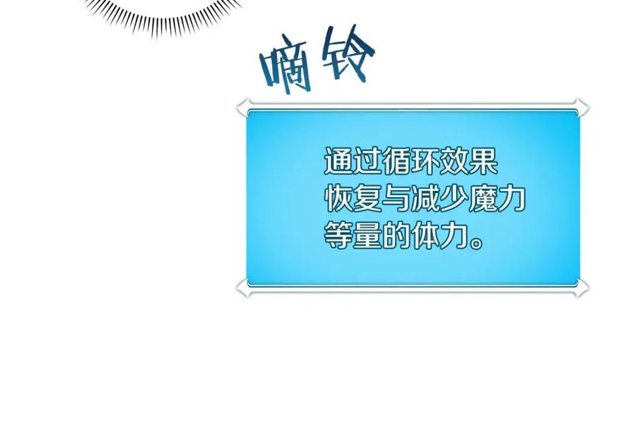 《全民神战：只有我能看到隐藏信息》第59话 狂战士 第123页