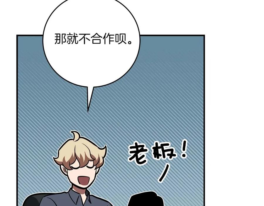 《全民神战：只有我能看到隐藏信息》第59话 狂战士 第30页