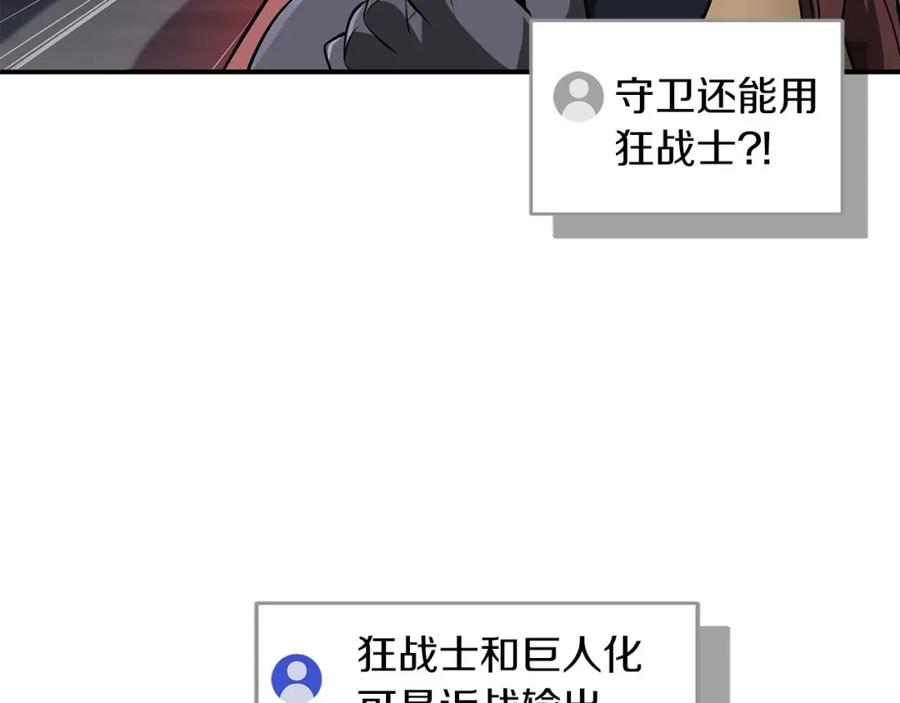 《全民神战：只有我能看到隐藏信息》第59话 狂战士 第112页