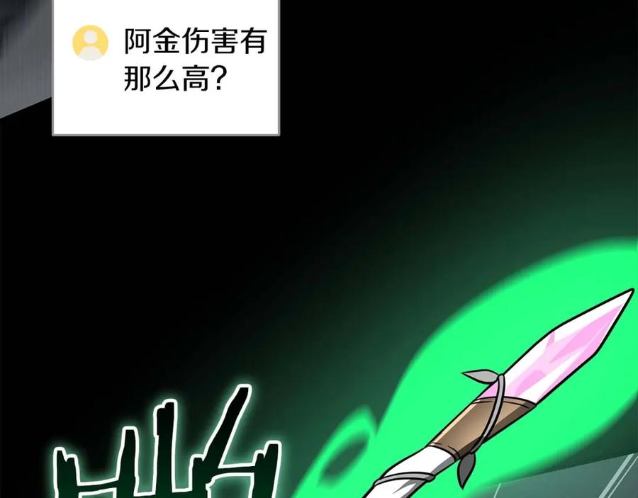 《全民神战：只有我能看到隐藏信息》第59话 狂战士 第143页