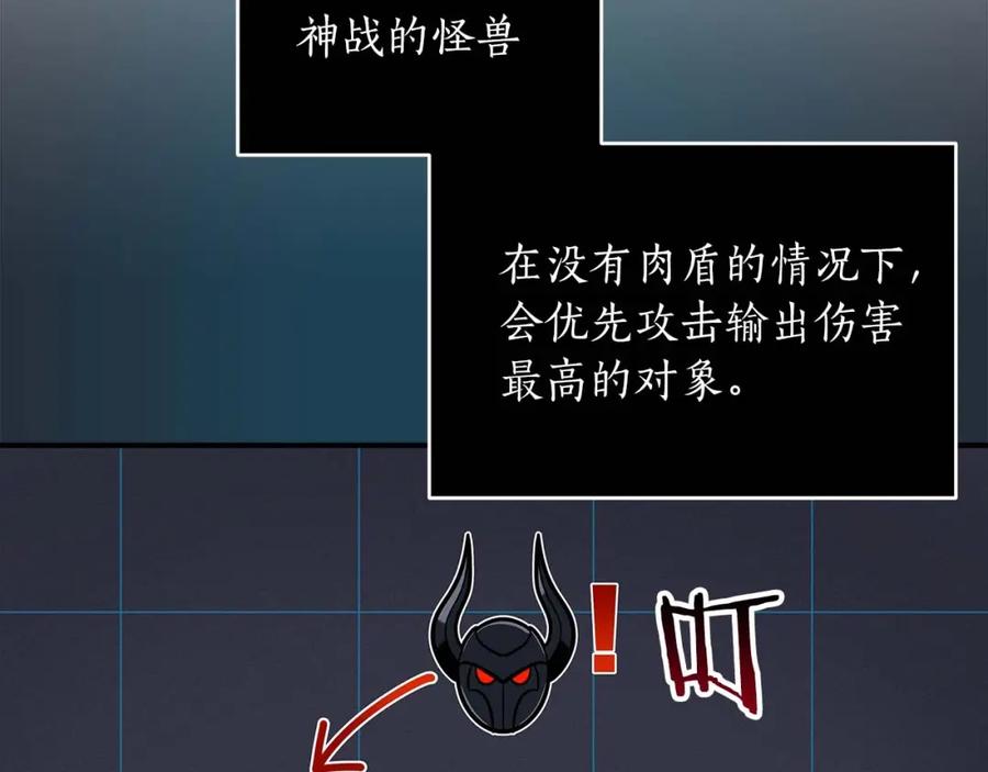 《全民神战：只有我能看到隐藏信息》第59话 狂战士 第150页
