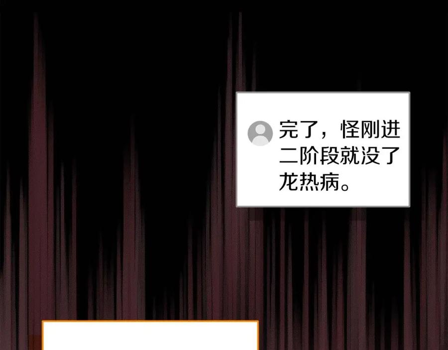 《全民神战：只有我能看到隐藏信息》第59话 狂战士 第171页