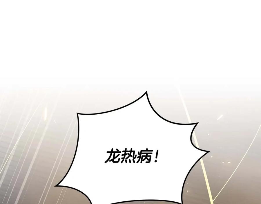 《全民神战：只有我能看到隐藏信息》第59话 狂战士 第66页