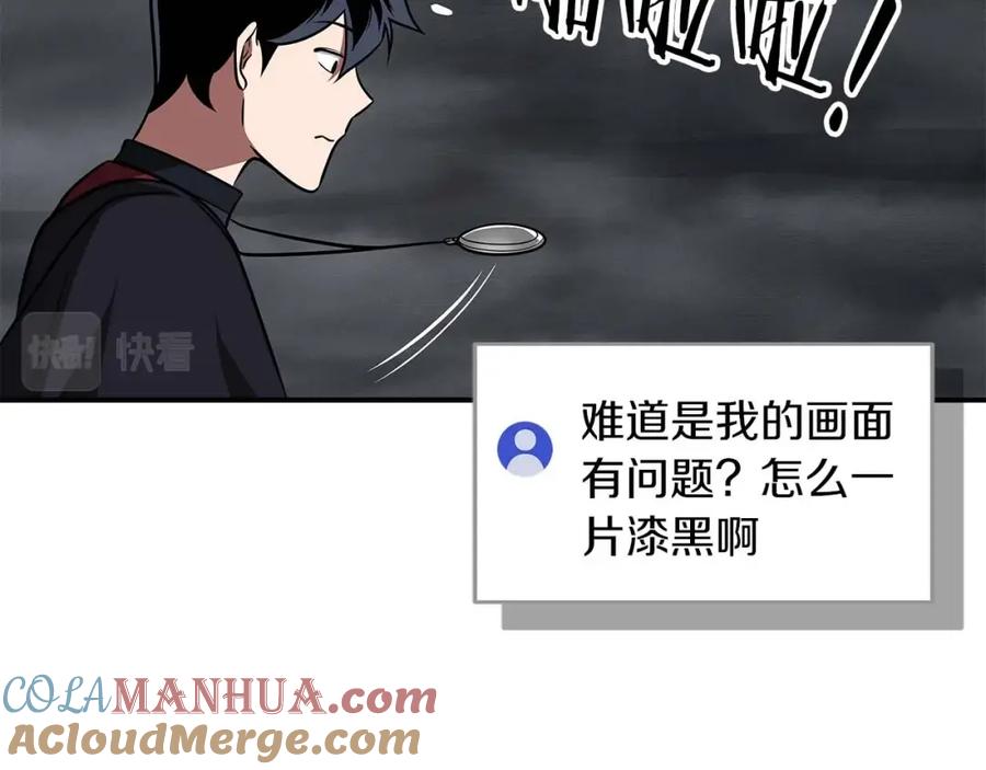 《全民神战：只有我能看到隐藏信息》第59话 狂战士 第45页