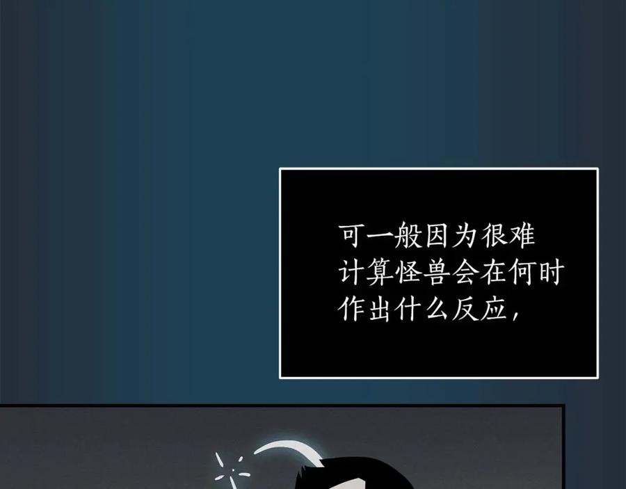《全民神战：只有我能看到隐藏信息》第59话 狂战士 第154页