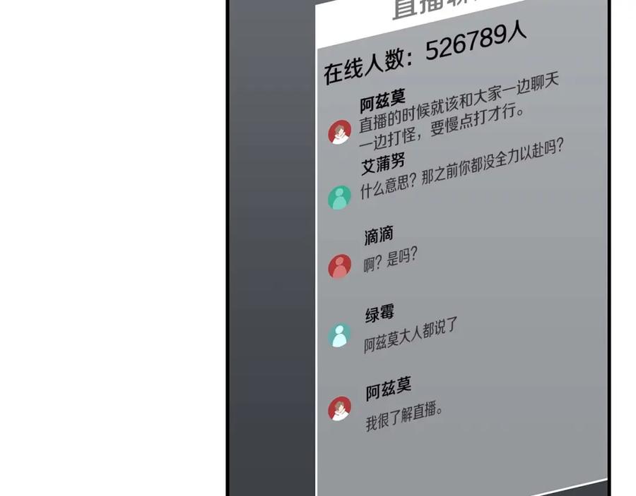 《全民神战：只有我能看到隐藏信息》第59话 狂战士 第63页