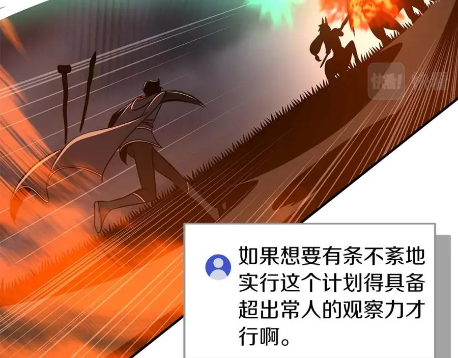 《全民神战：只有我能看到隐藏信息》第59话 狂战士 第160页