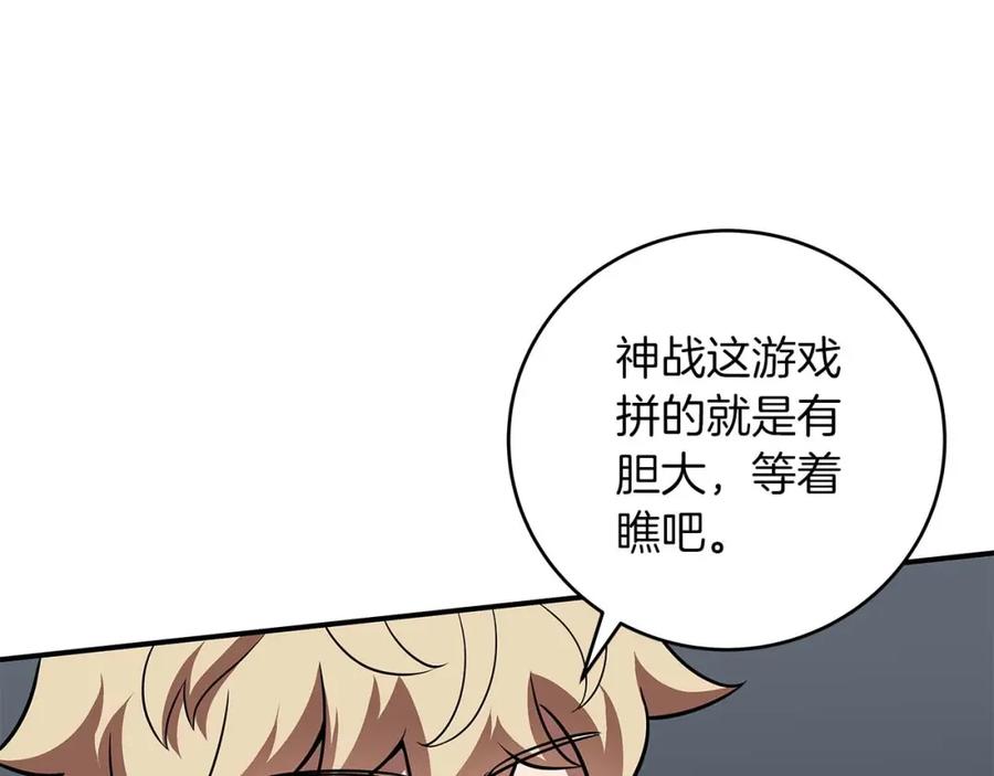 《全民神战：只有我能看到隐藏信息》第59话 狂战士 第32页