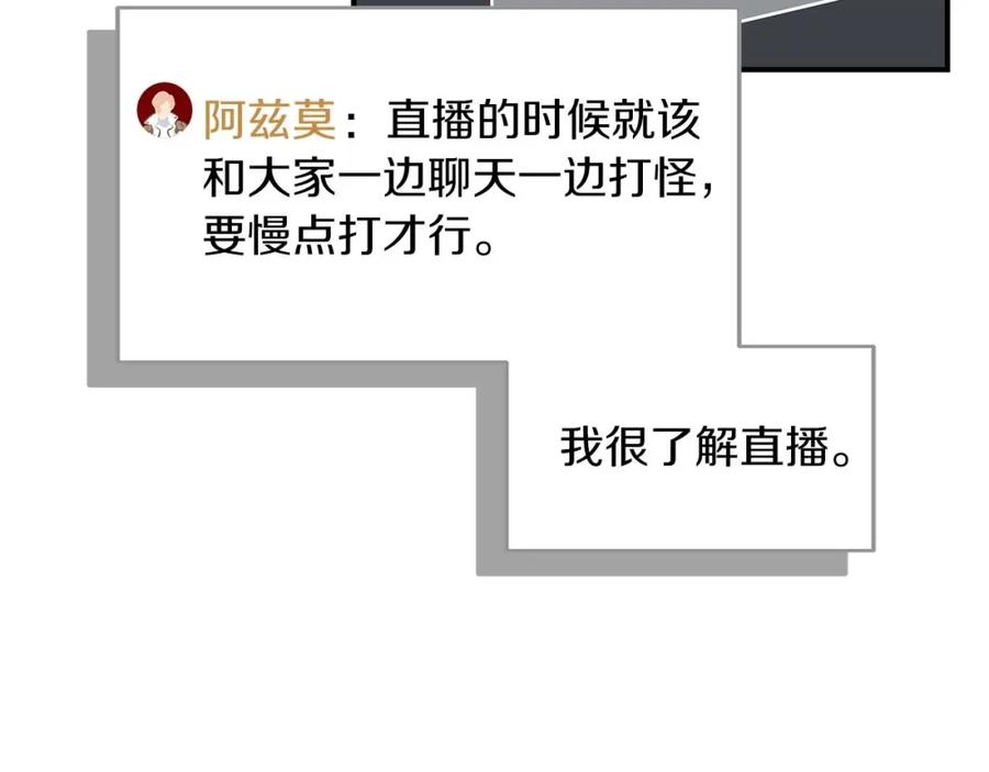 《全民神战：只有我能看到隐藏信息》第59话 狂战士 第64页