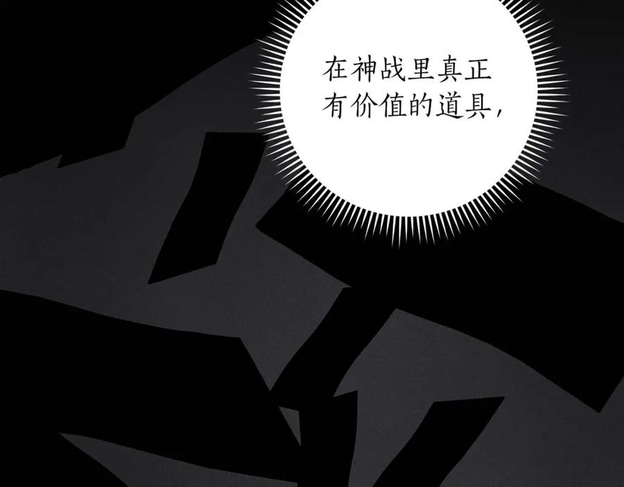 《全民神战：只有我能看到隐藏信息》第59话 狂战士 第8页