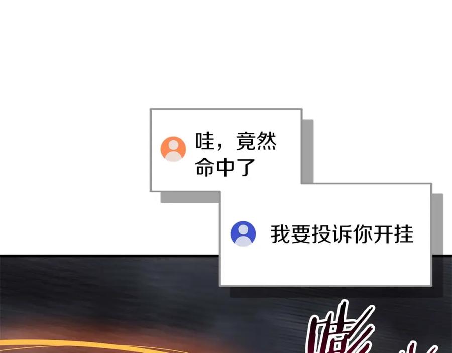 《全民神战：只有我能看到隐藏信息》第59话 狂战士 第76页