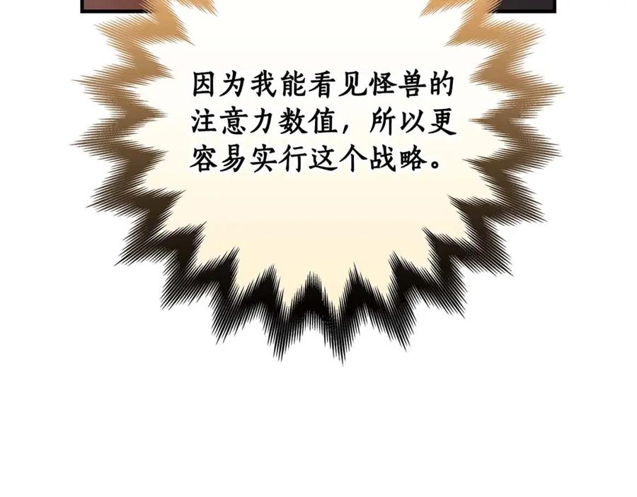 《全民神战：只有我能看到隐藏信息》第59话 狂战士 第163页