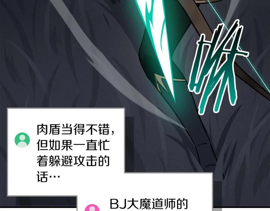 《全民神战：只有我能看到隐藏信息》第59话 狂战士 第134页