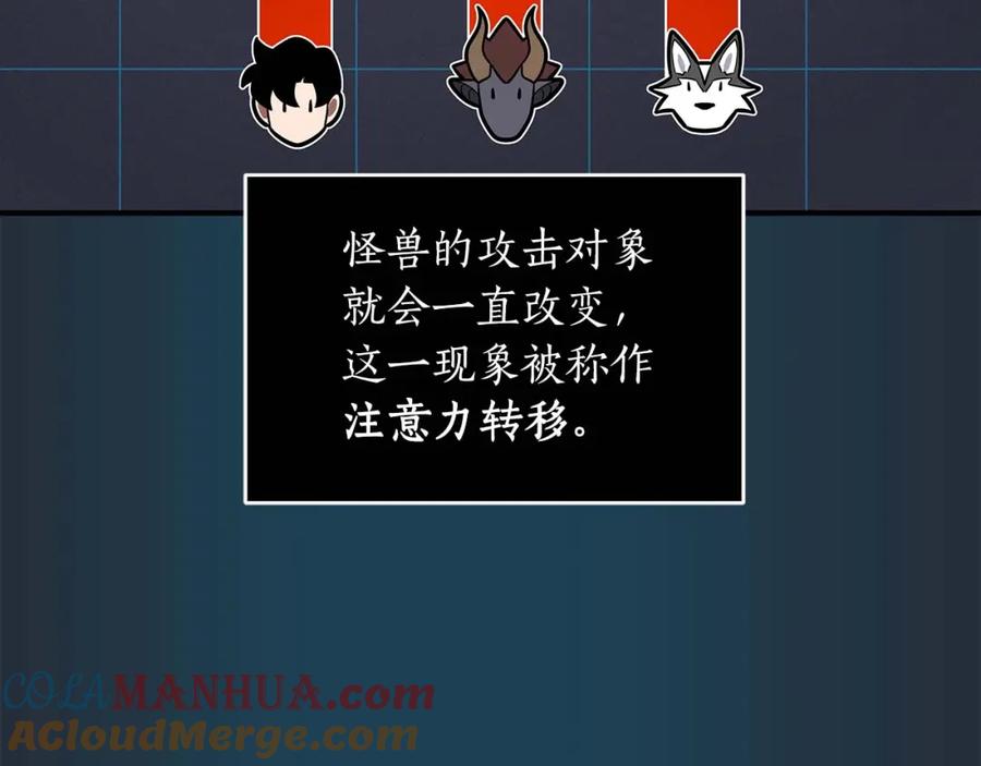 《全民神战：只有我能看到隐藏信息》第59话 狂战士 第153页