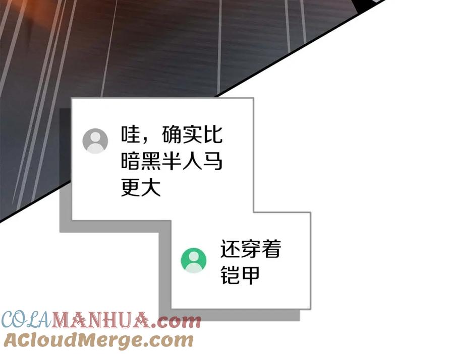 《全民神战：只有我能看到隐藏信息》第59话 狂战士 第85页