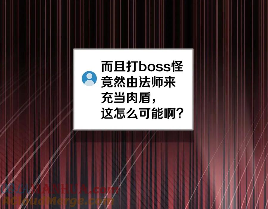 《全民神战：只有我能看到隐藏信息》第59话 狂战士 第117页