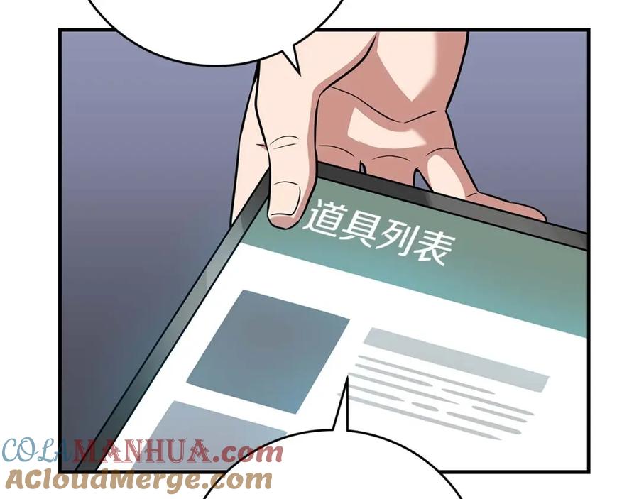 《全民神战：只有我能看到隐藏信息》第59话 狂战士 第25页