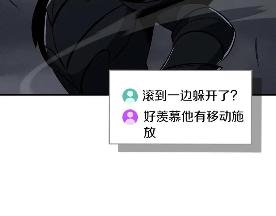 《全民神战：只有我能看到隐藏信息》第59话 狂战士 第98页