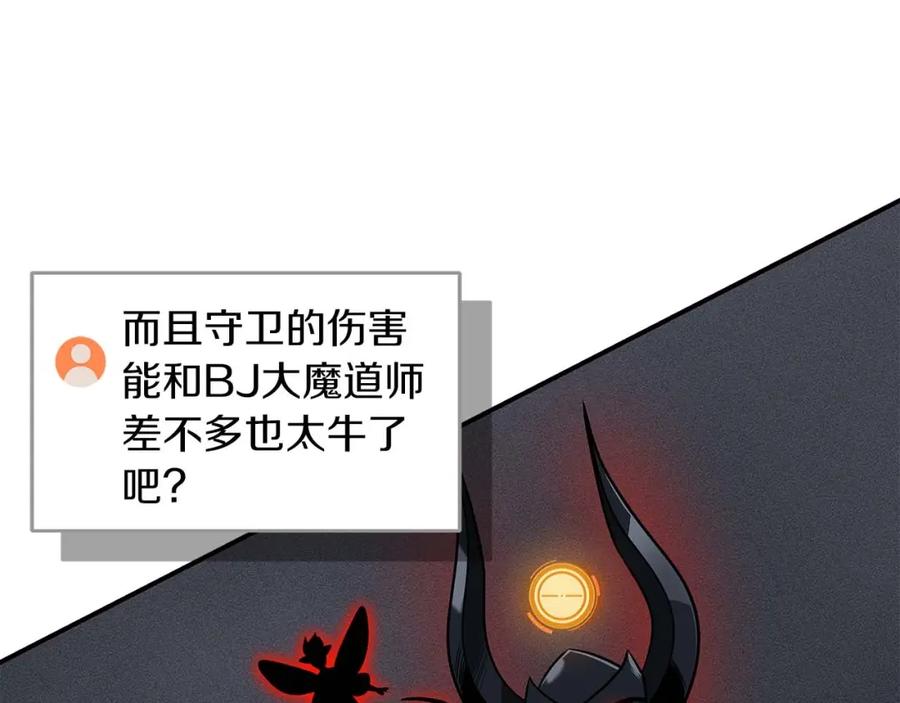 《全民神战：只有我能看到隐藏信息》第59话 狂战士 第164页