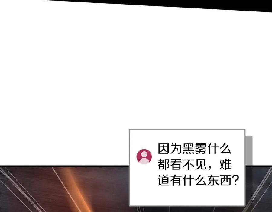 《全民神战：只有我能看到隐藏信息》第59话 狂战士 第72页