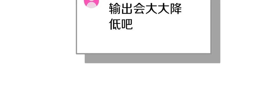 《全民神战：只有我能看到隐藏信息》第59话 狂战士 第135页