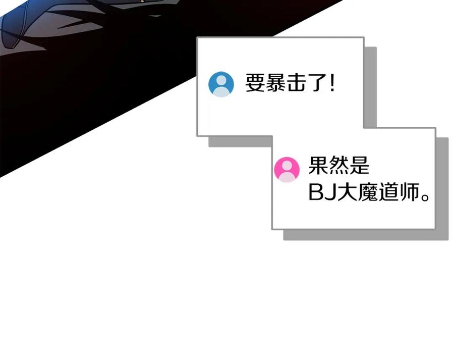 《全民神战：只有我能看到隐藏信息》第60话 不明人物 第68页
