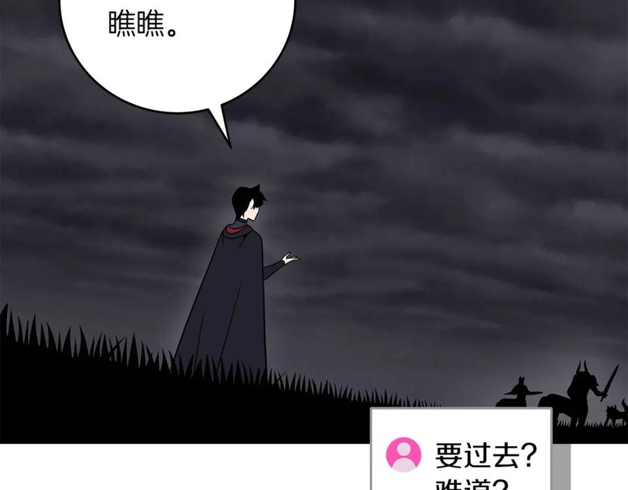 《全民神战：只有我能看到隐藏信息》第60话 不明人物 第82页