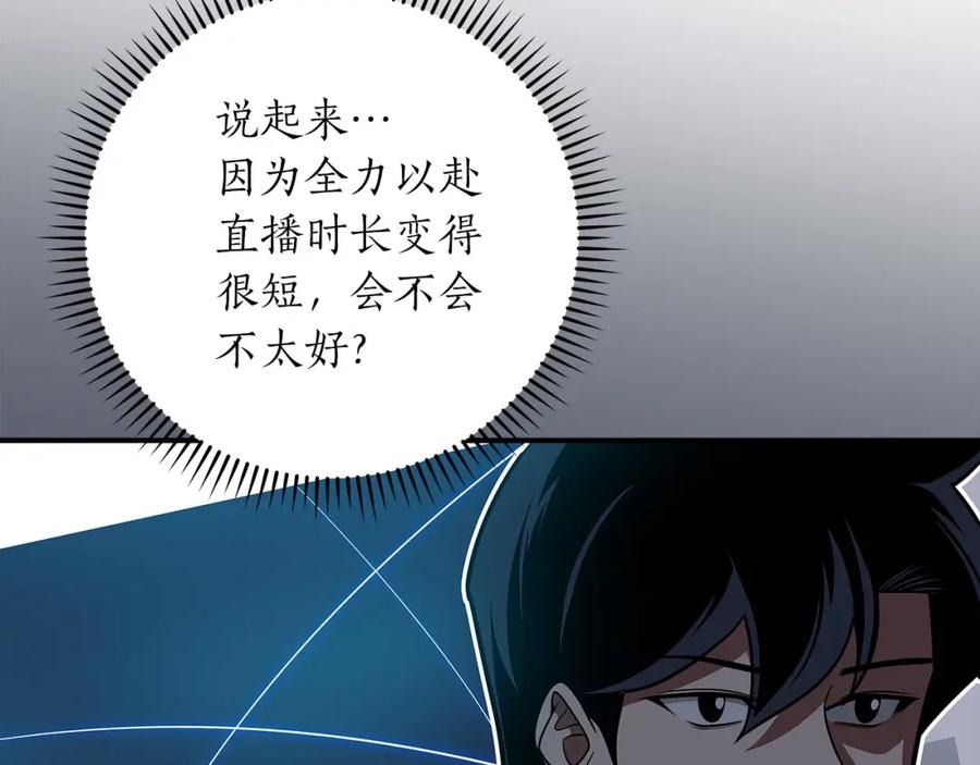 《全民神战：只有我能看到隐藏信息》第60话 不明人物 第124页