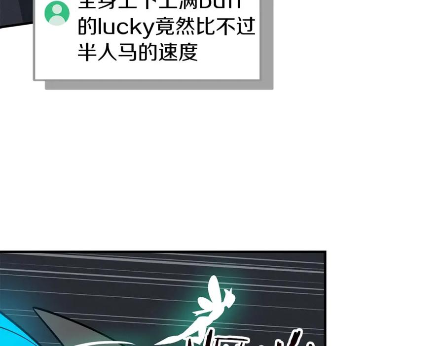 《全民神战：只有我能看到隐藏信息》第60话 不明人物 第20页