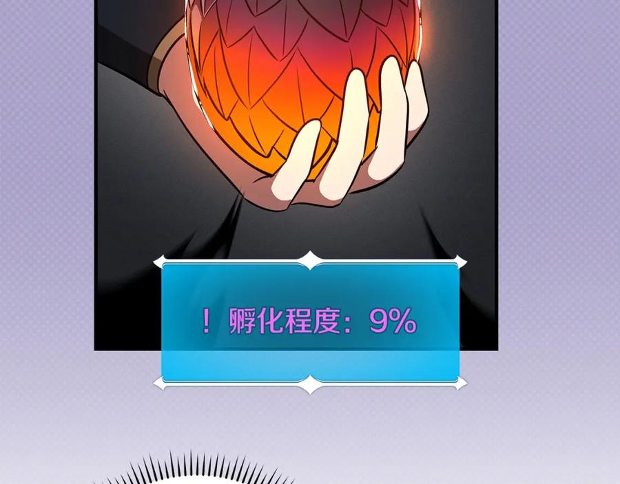 《全民神战：只有我能看到隐藏信息》第60话 不明人物 第163页