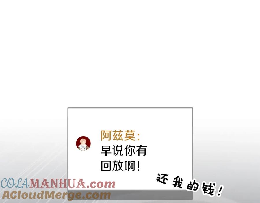 《全民神战：只有我能看到隐藏信息》第60话 不明人物 第53页