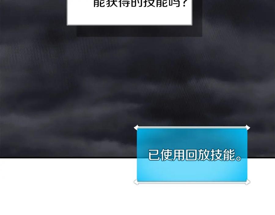 《全民神战：只有我能看到隐藏信息》第60话 不明人物 第48页