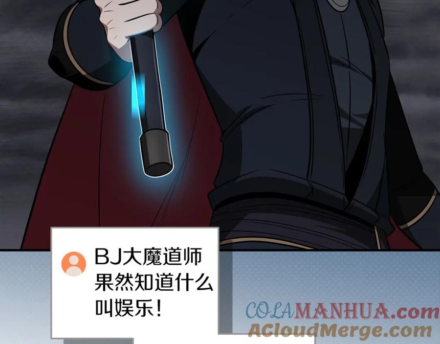 《全民神战：只有我能看到隐藏信息》第60话 不明人物 第85页