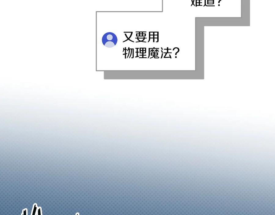 《全民神战：只有我能看到隐藏信息》第60话 不明人物 第83页