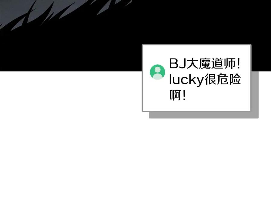 《全民神战：只有我能看到隐藏信息》第60话 不明人物 第34页