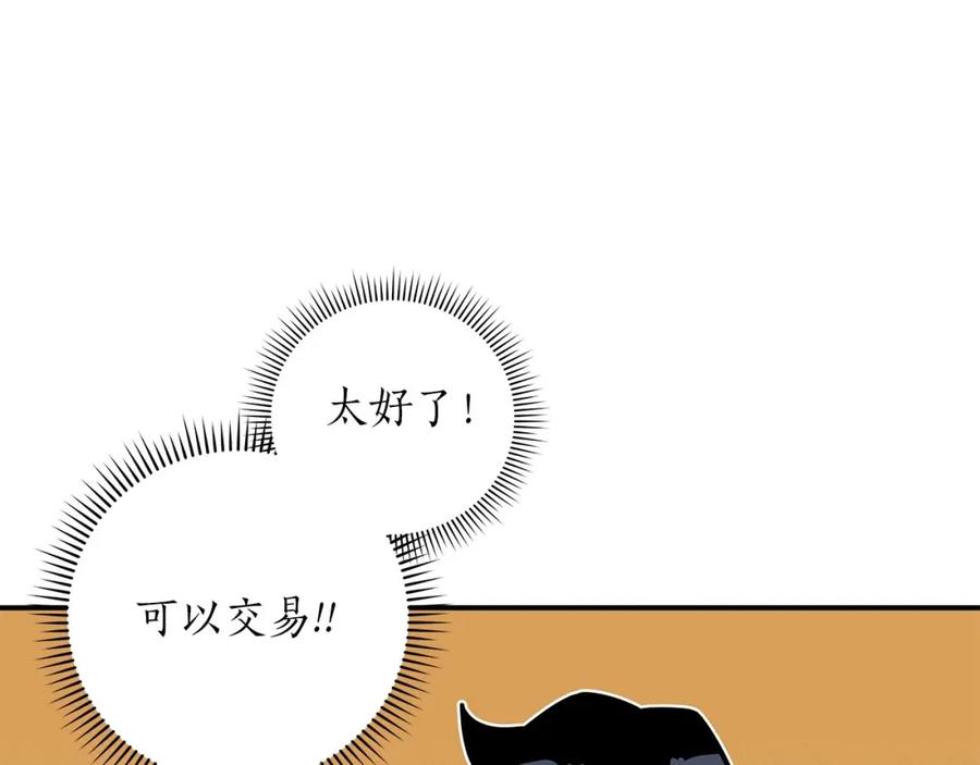 《全民神战：只有我能看到隐藏信息》第60话 不明人物 第139页