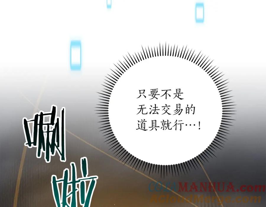 《全民神战：只有我能看到隐藏信息》第60话 不明人物 第133页