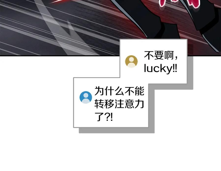 《全民神战：只有我能看到隐藏信息》第60话 不明人物 第30页