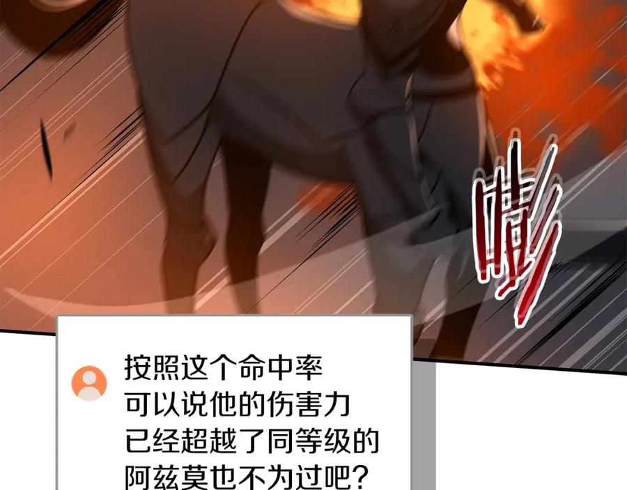 《全民神战：只有我能看到隐藏信息》第60话 不明人物 第72页