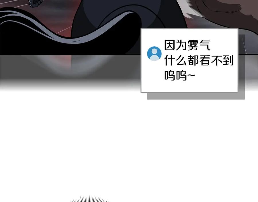 《全民神战：只有我能看到隐藏信息》第60话 不明人物 第91页